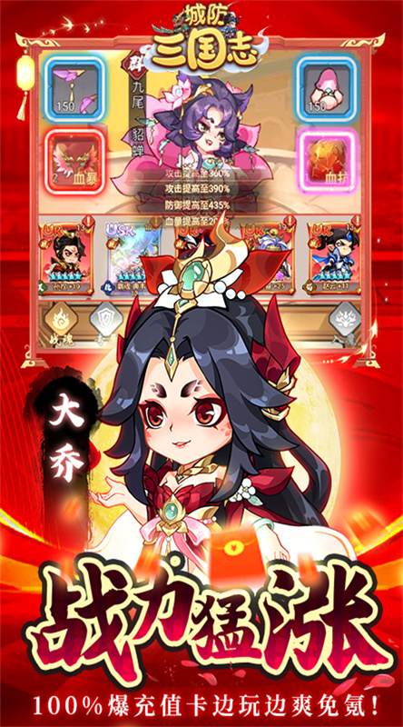 城防三国志