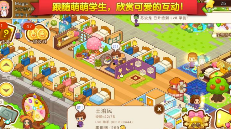 魔法校园2游戏截图2