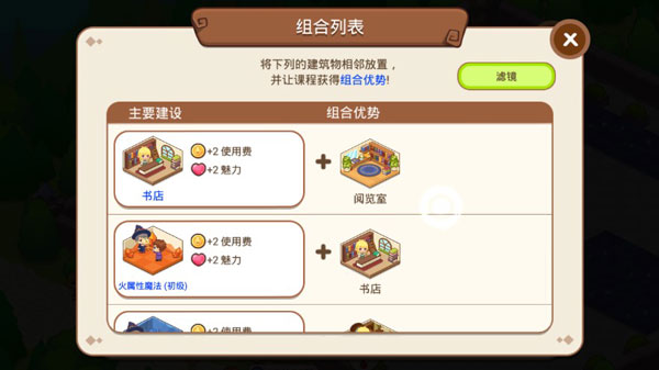 魔法校园2游戏