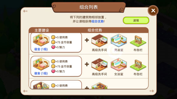 魔法校园2游戏