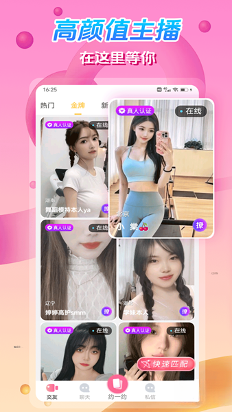 枕恋视频交友
