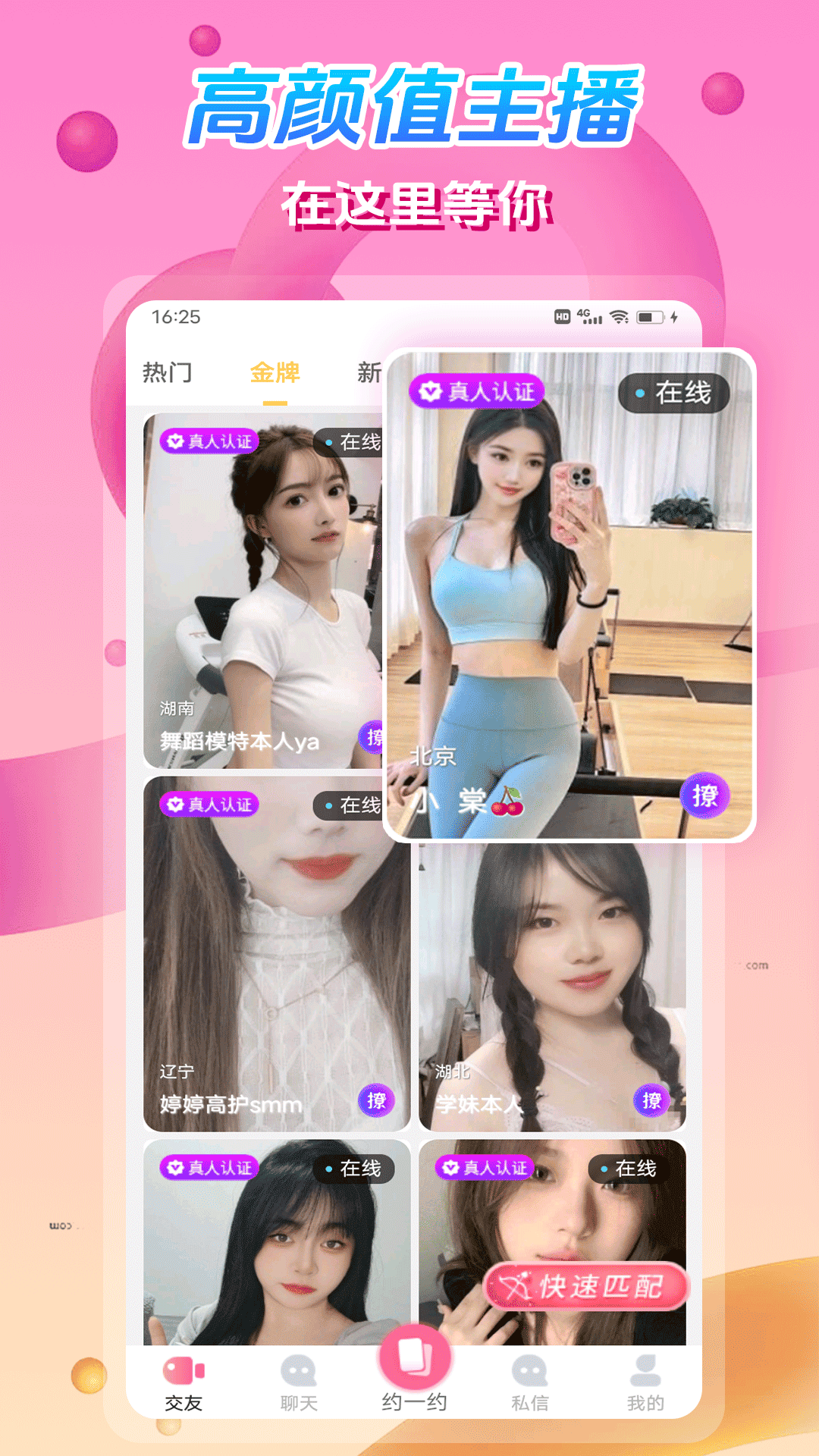 枕恋视频交友截图3