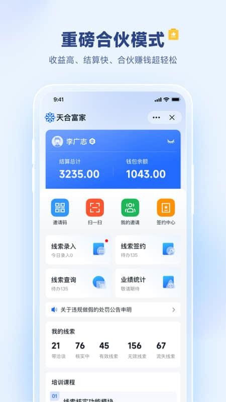 天富通