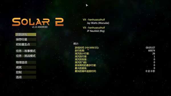 太阳系行星2汉化版