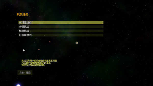 太阳系行星2汉化版截图0