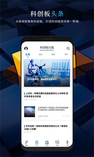 科创板日报截图3