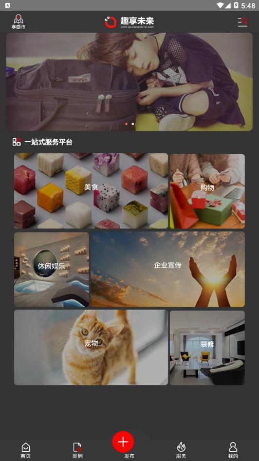 趣享未来