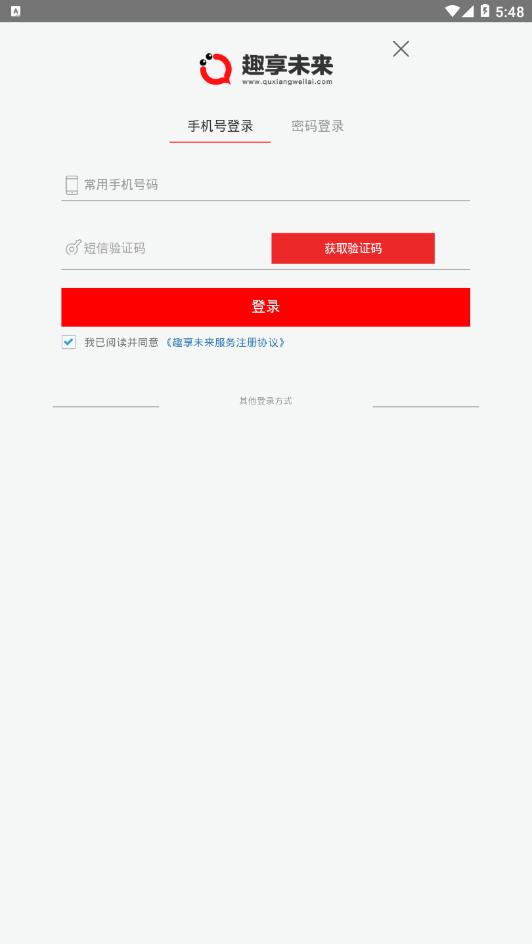 趣享未来截图0