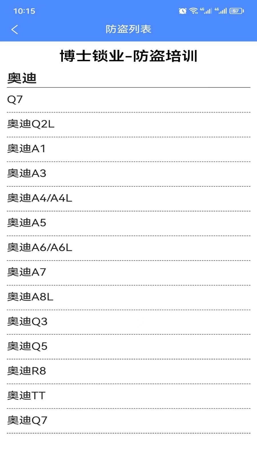 辉煌车钥匙截图2
