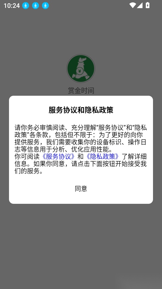 赏金时间手机版