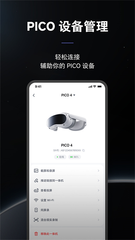 Pico截图3