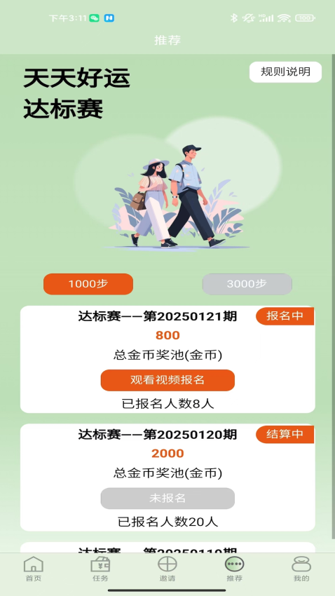 赏金时间手机版