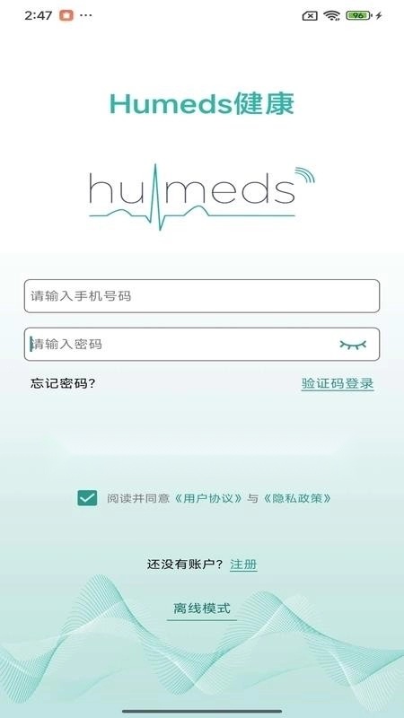 Humeds健康截图4