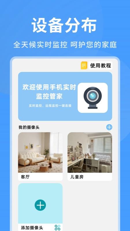 手机看家实时监控最新版截图1