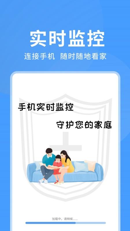 手机看家实时监控最新版