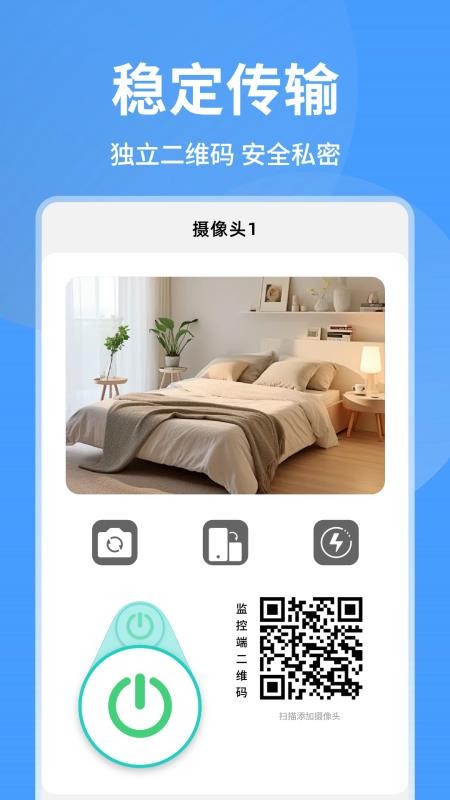 手机看家实时监控最新版截图2