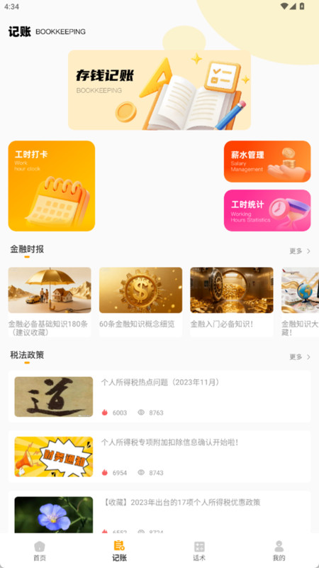 朵米记账截图1