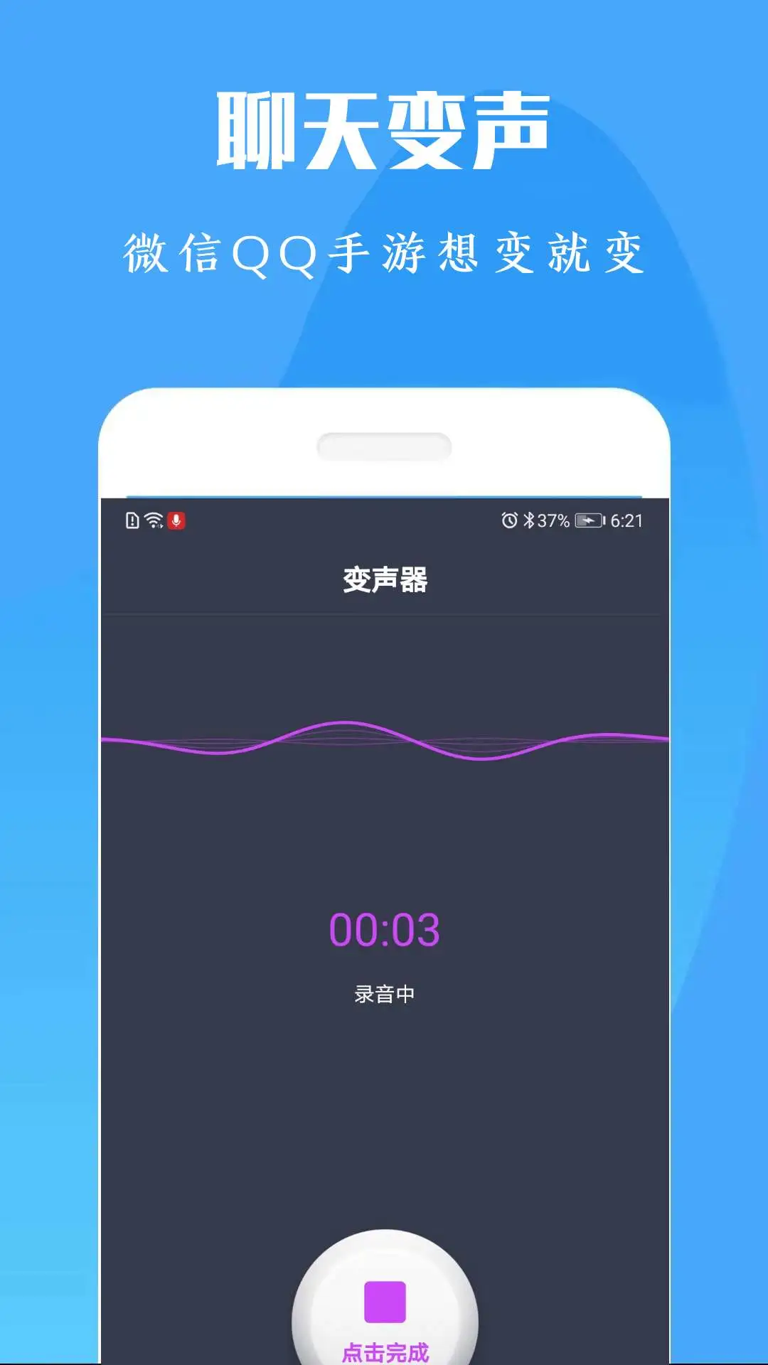 专业变声器免费版截图3