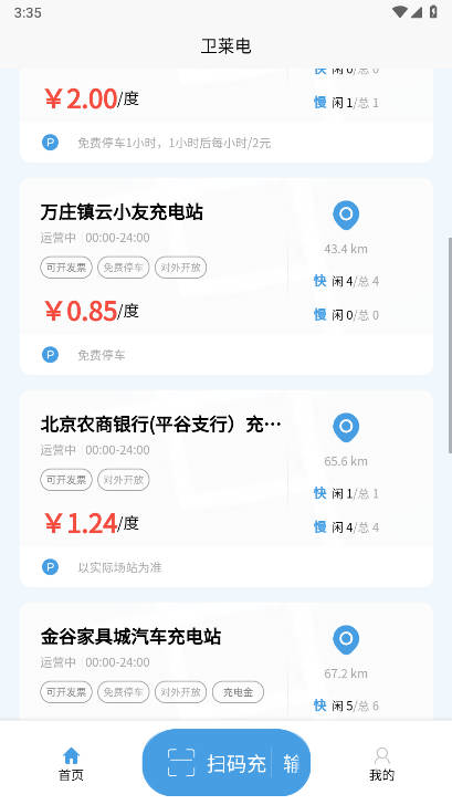 卫莱电  安卓版截图2
