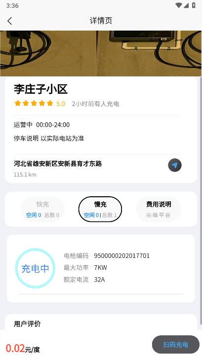 卫莱电  安卓版截图4