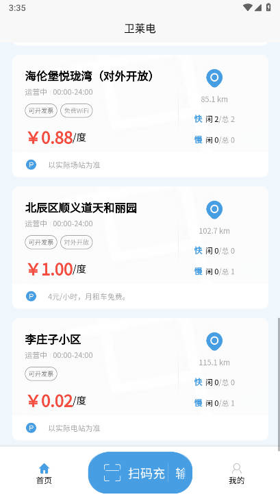 卫莱电  安卓版截图3