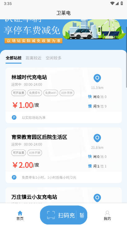 卫莱电  安卓版截图1