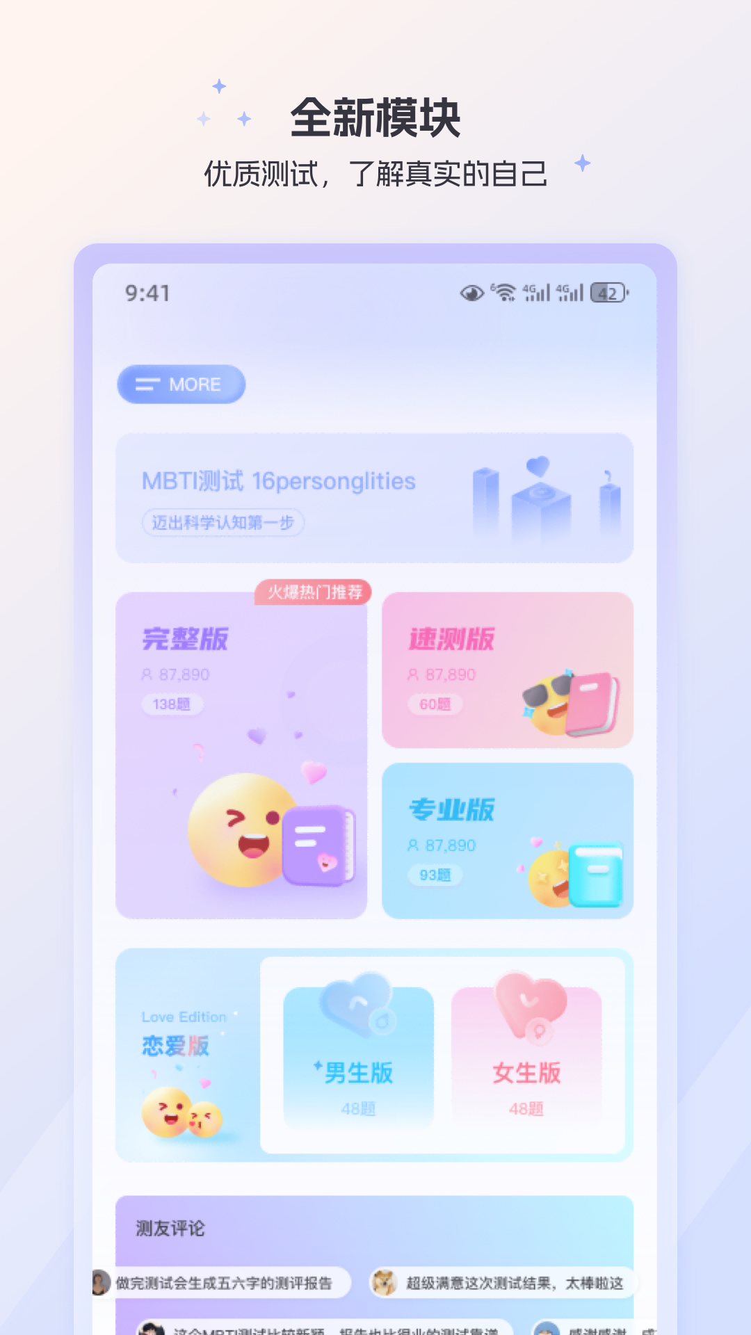 MBTI人格截图3