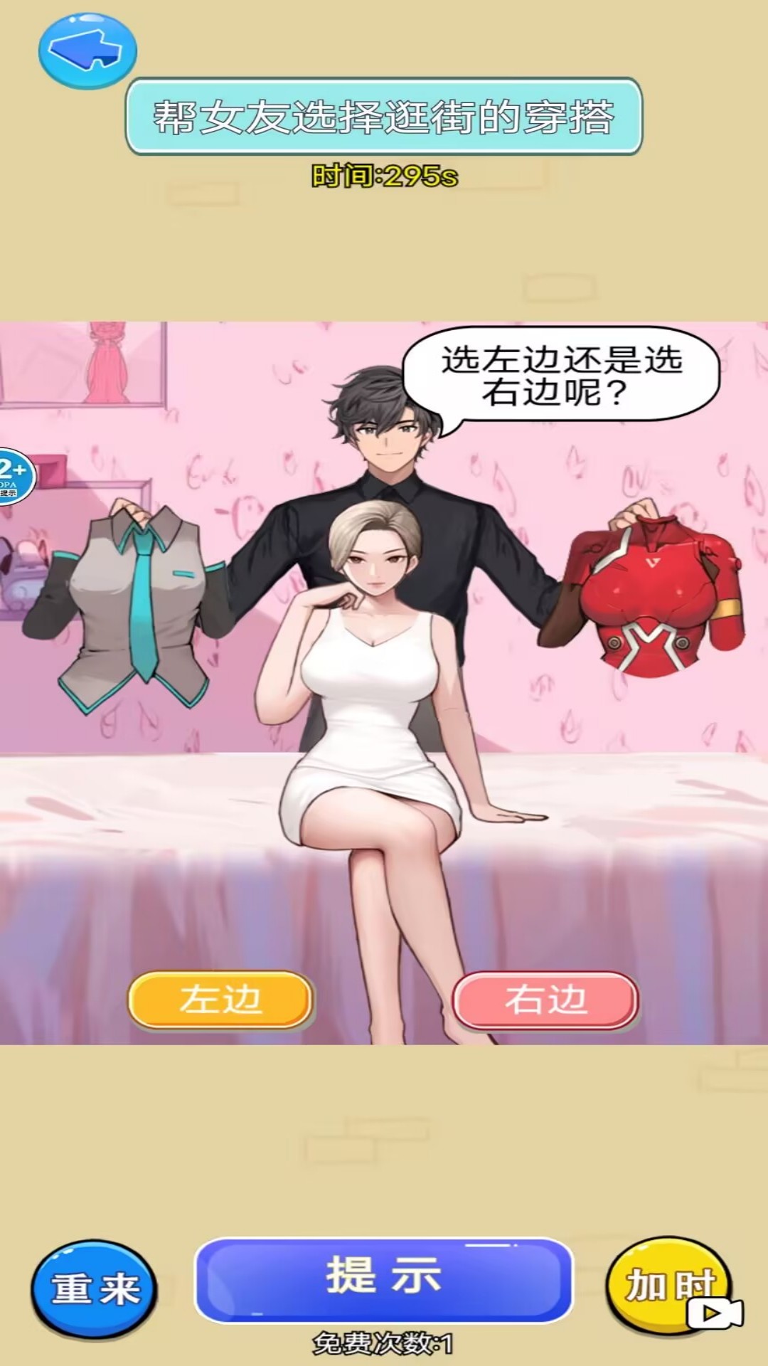 女友穿搭记截图1