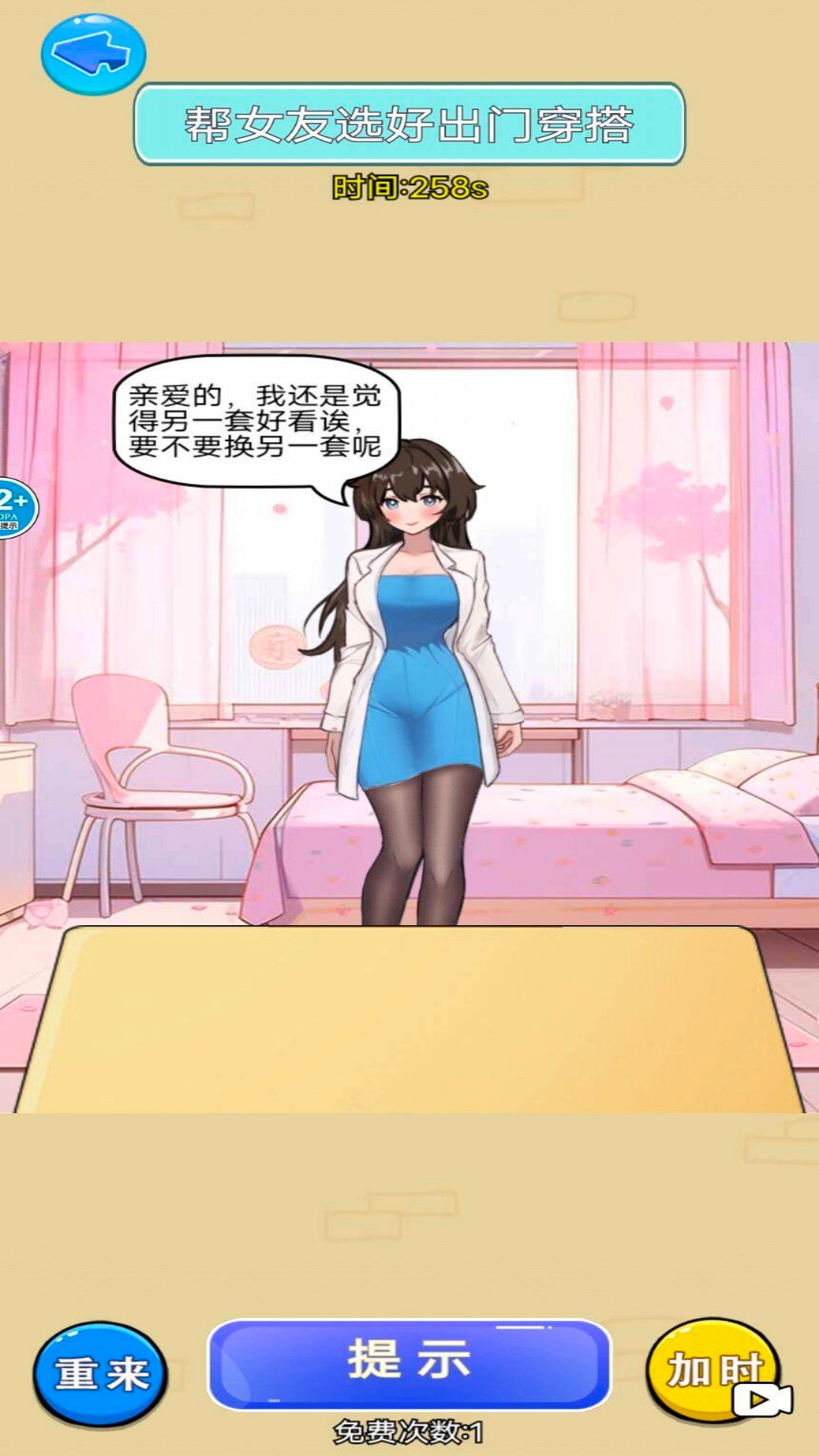 女友穿搭记