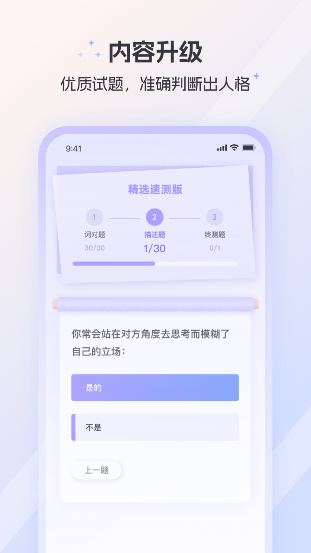 MBTI人格