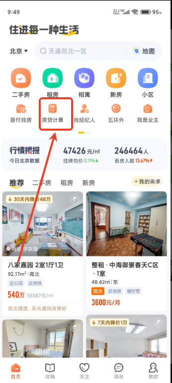 我爱我家免费版