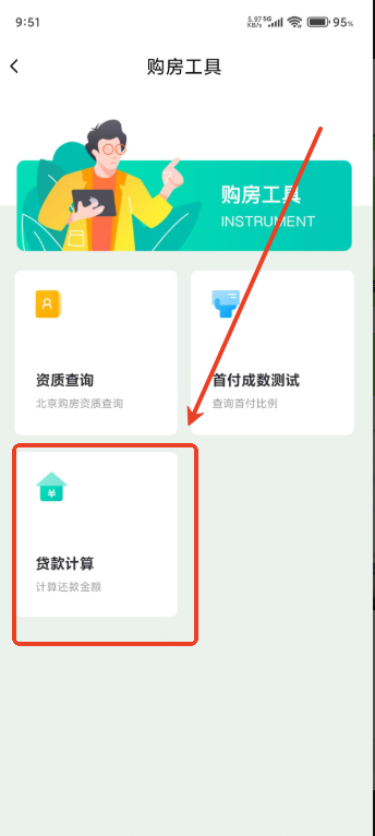 我爱我家免费版