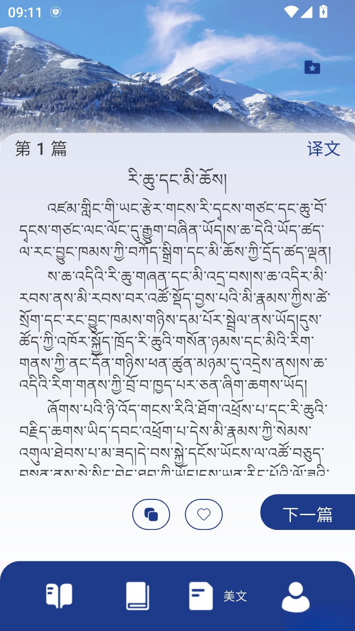 藏文词典截图4