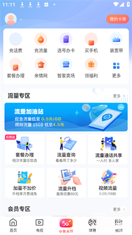 咪咕视频爱看版