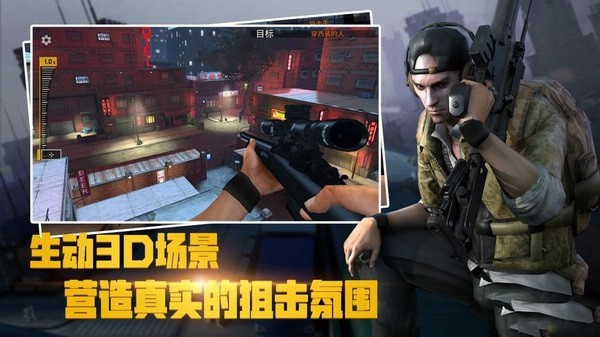 荣誉狙击截图0