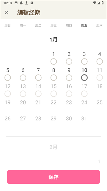 小月历 hw 安卓版截图4