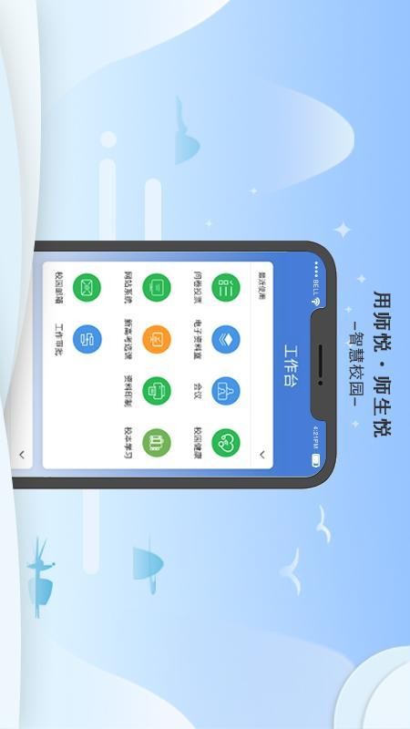 师悦校园截图4