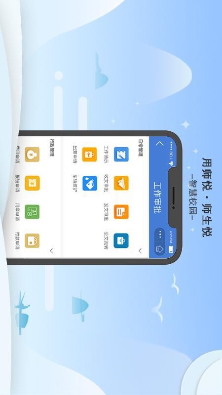 师悦校园