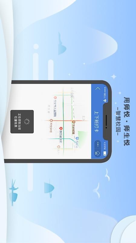 师悦校园截图0