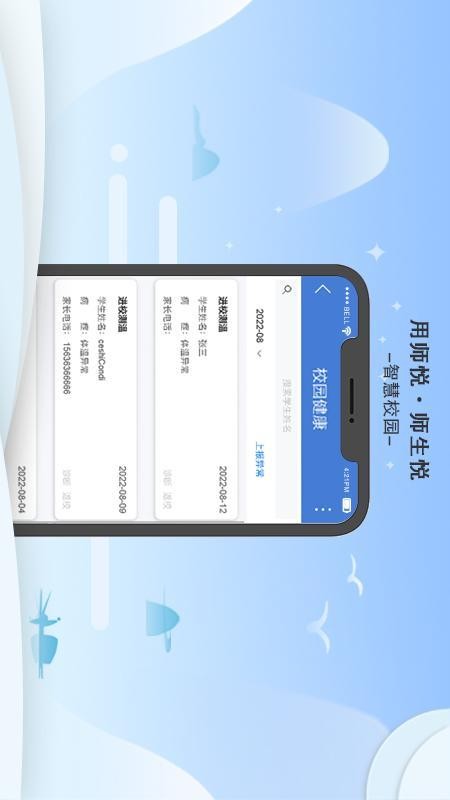 师悦校园截图1