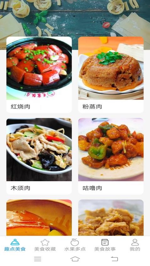 趣点美食截图3