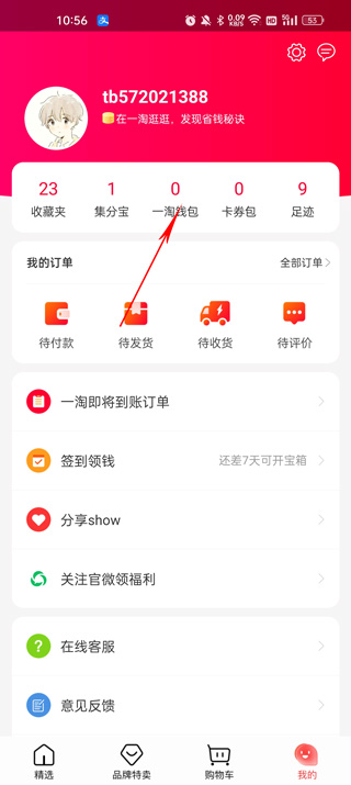一淘安装