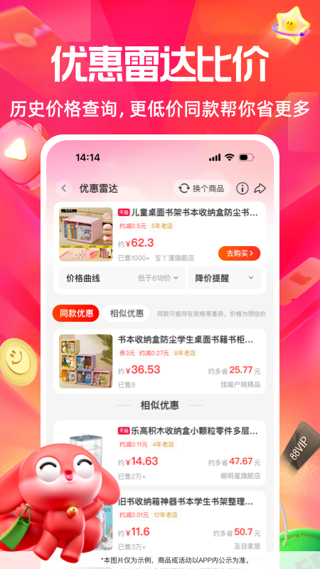 一淘安装截图3