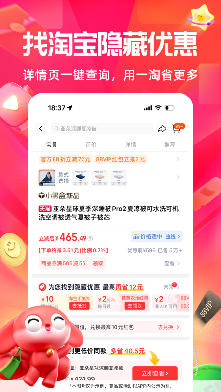一淘安装截图2