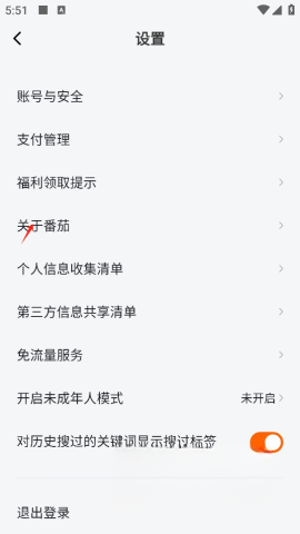 番茄畅听