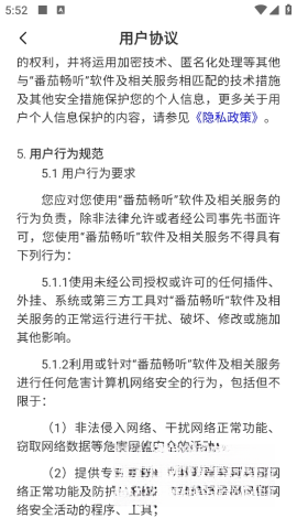 番茄畅听