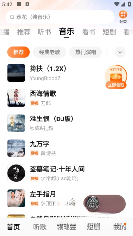 番茄畅听