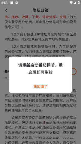 番茄畅听
