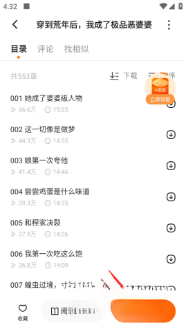 番茄畅听截图1