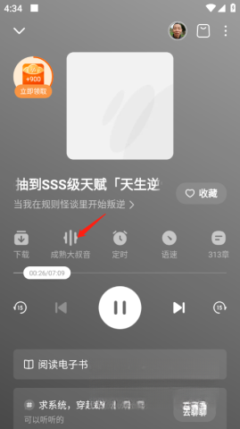 番茄畅听截图2